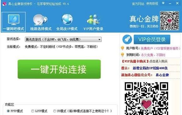 真心金牌网吧奖励功能使用