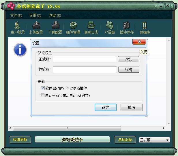 多玩剑三盒子安装教程