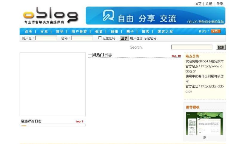 oblogASP博客系统源码功能特点