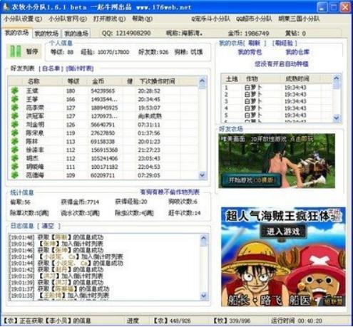 QQ农牧小分队功能一览