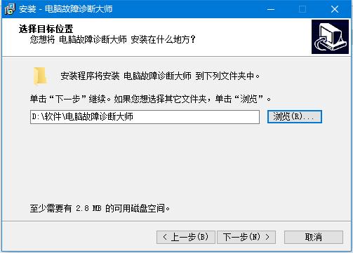 电脑故障诊断大师安装下载