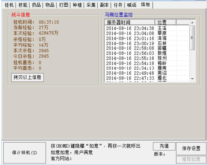 天龙如意脚本功能一览