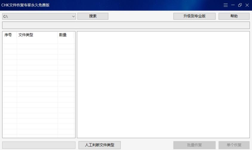 CHK文件恢复专家功能特点