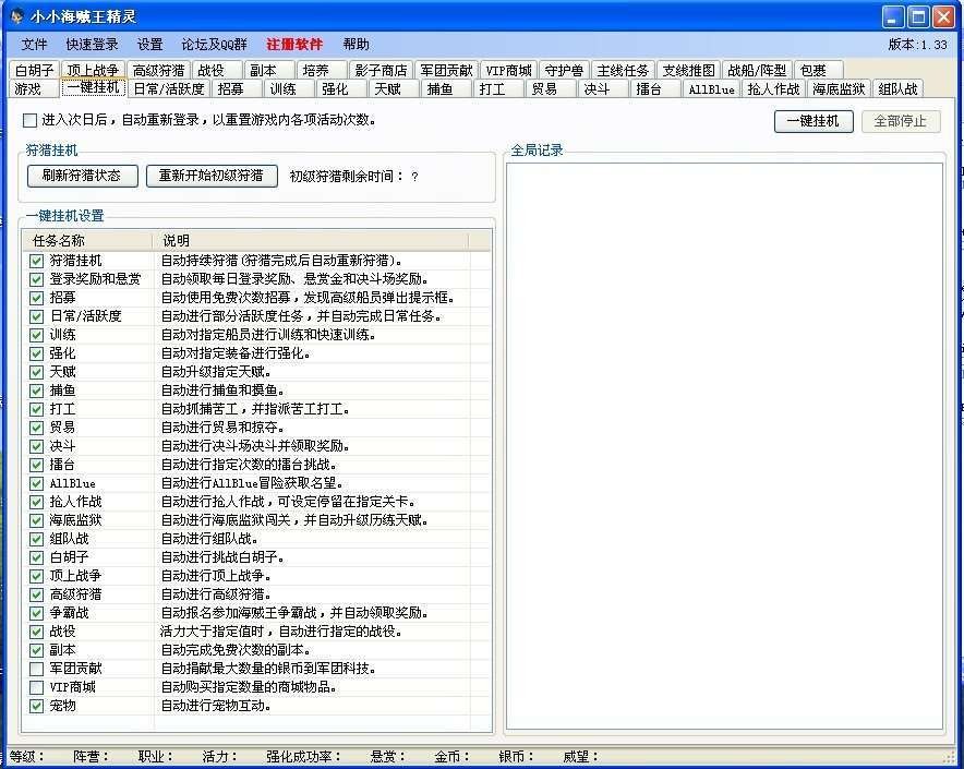 小小海贼王精灵辅助使用介绍 