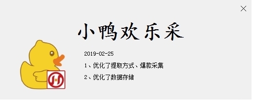 小鸭欢乐采功能特色
