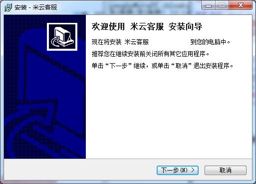 米云客服系统安装教程