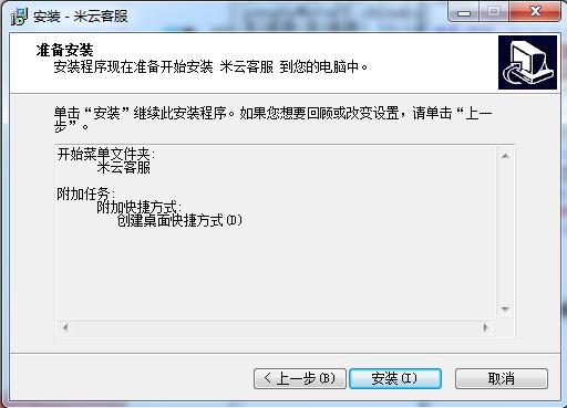 米云客服系统安装教程