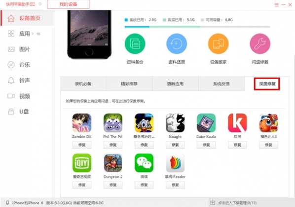 快用苹果助手常见问题解答