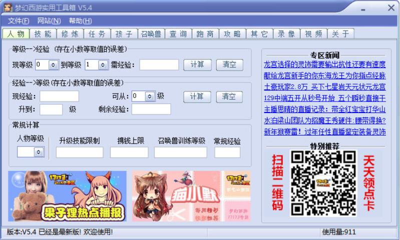 梦幻西游实用工具箱功能与更新