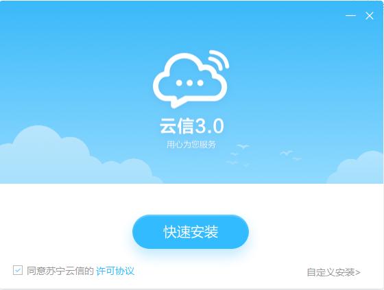 苏宁云信卖家版安装下载