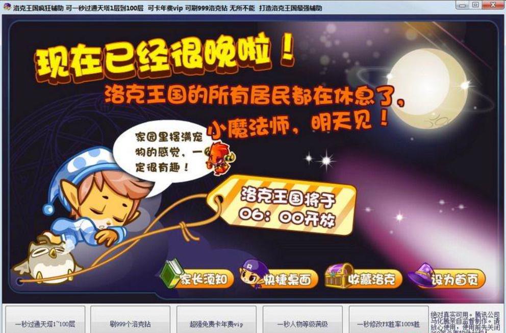 洛克王国魔方辅助功能说明