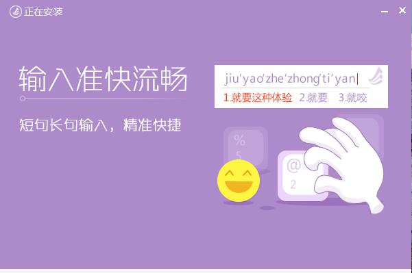 东方输入法安装下载
