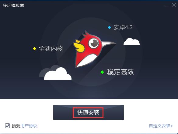 多玩模拟器官方版安装下载