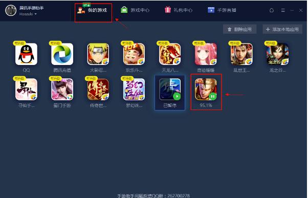 腾讯手游助手安装下载