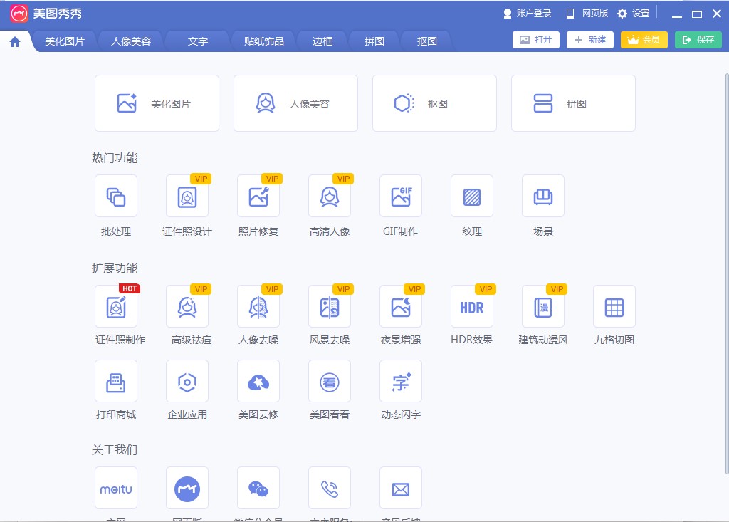美图秀秀电脑版快速下载及安装详细教程
