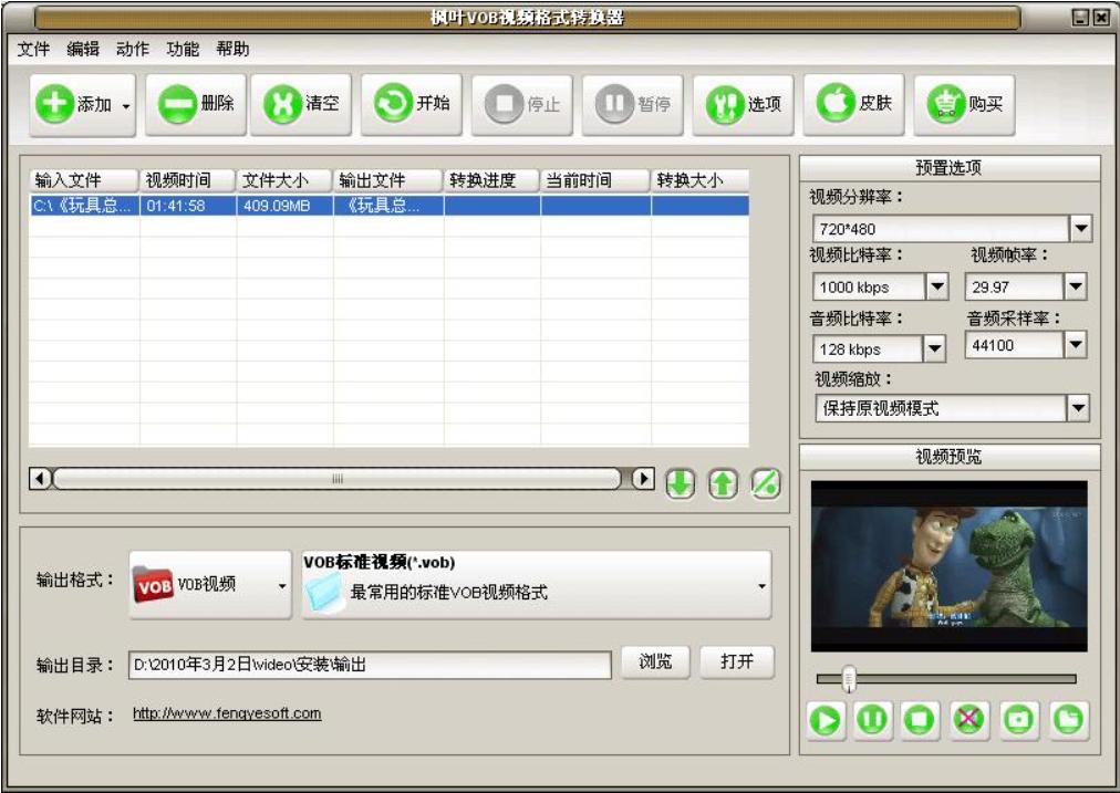 枫叶MPEG4格式转换器功能介绍