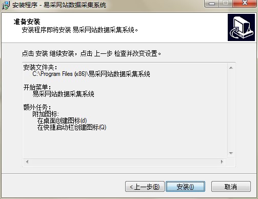 易采网站数据采集系统安装教程