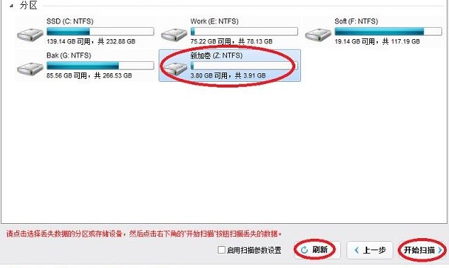 深度数据恢复使用介绍