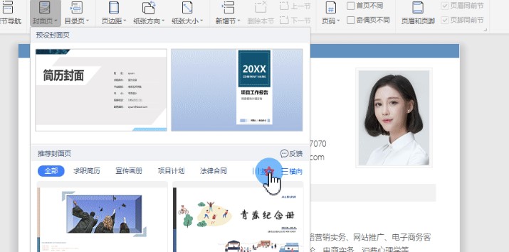 WPS Word怎么添加边框和底纹