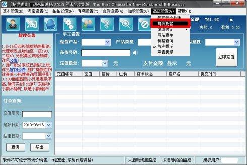 捷易通软件功能使用