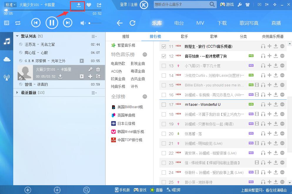 酷狗音乐2009怎么剪切歌曲