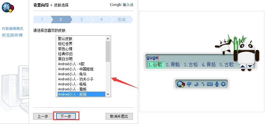 谷歌拼音输入法用法介绍