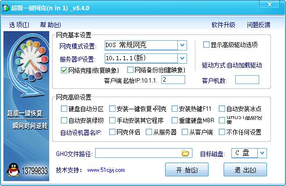 超级一键网克功能一览