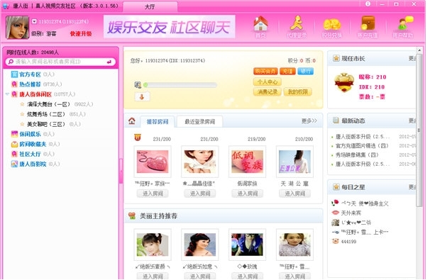唐人街多人视频功能更新