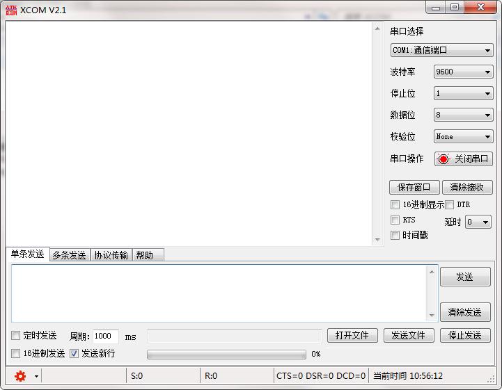 XCOM串口调试助手使用功能