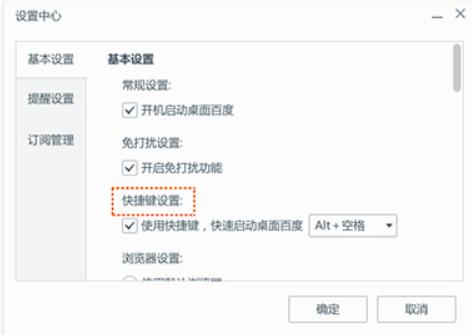 桌面百度功能介绍