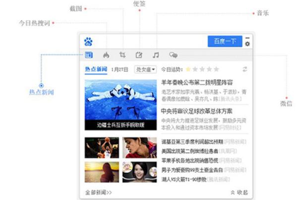 桌面百度功能介绍