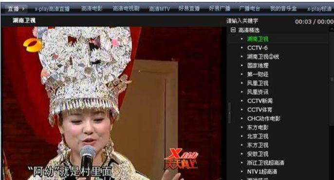 爱视普乐网络电视软件功能