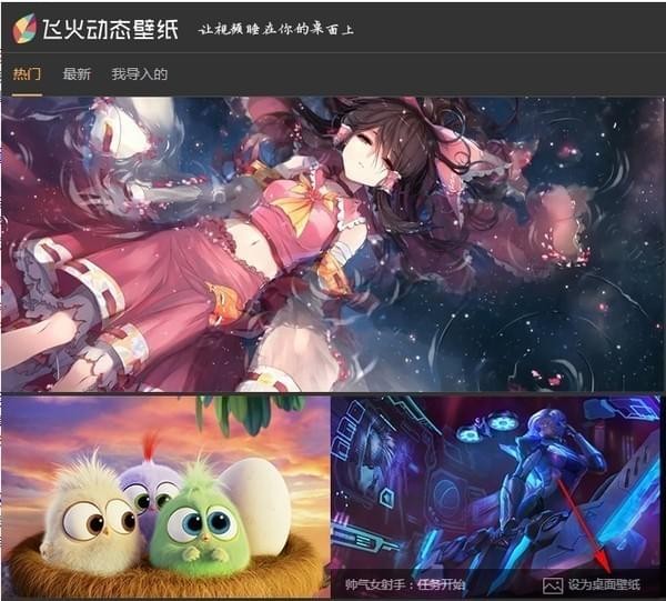 飞火动态壁纸安装下载