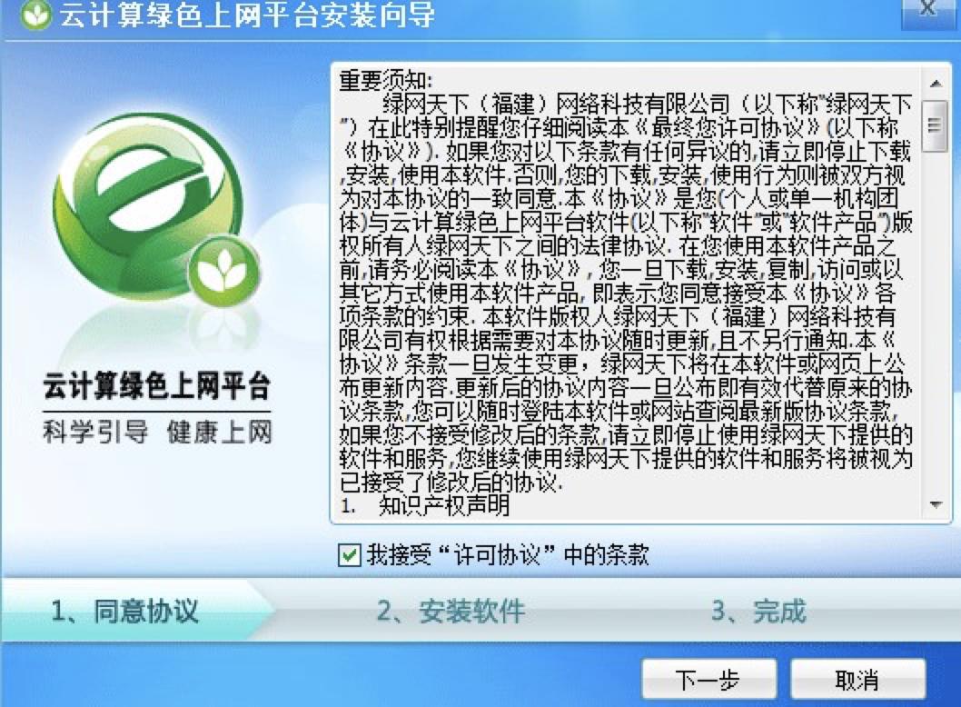 绿网天下使用技巧
