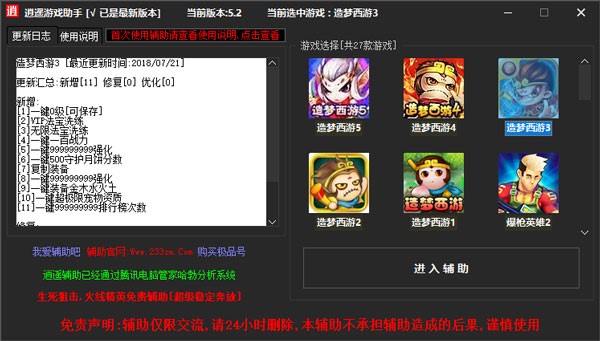 造梦西游3逍遥修改器功能说明