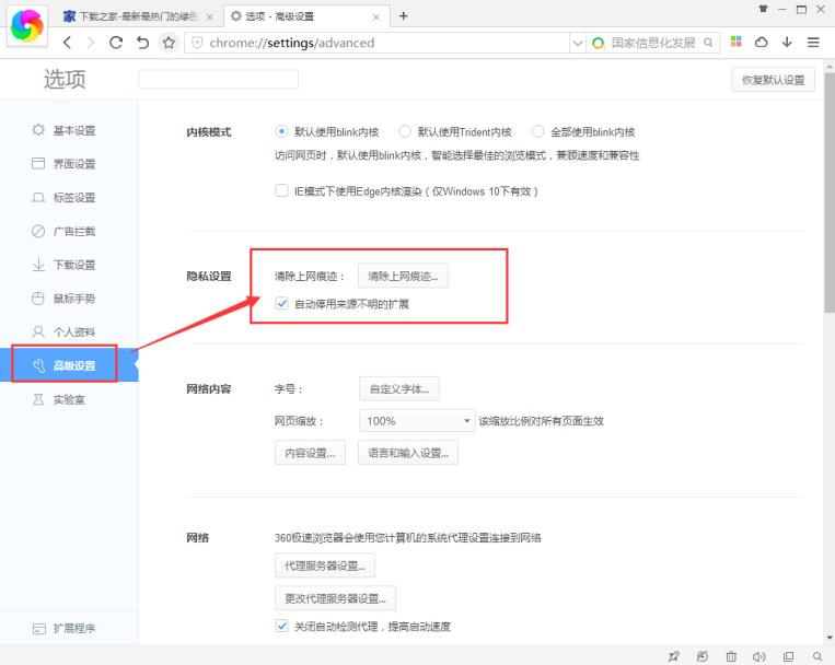 360极速浏览器设置教程