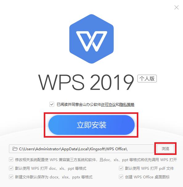 WPS2019安装下载