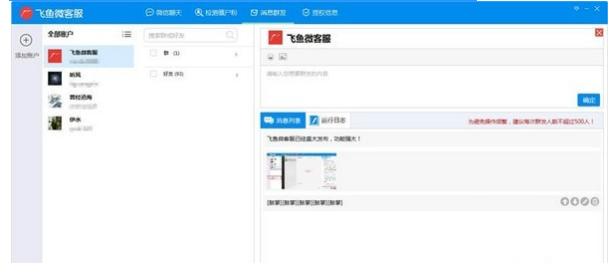 飞鱼微客服安装下载