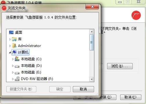 飞鱼微客服安装下载
