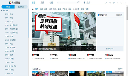 CBox央视影音使用帮助