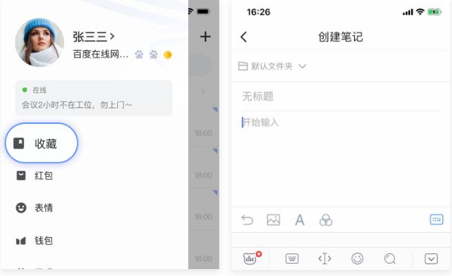 百度如流如何远程会议