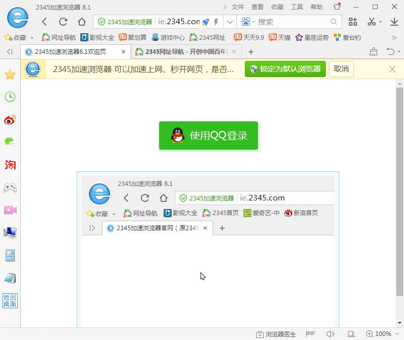 2345加速浏览器安装指导