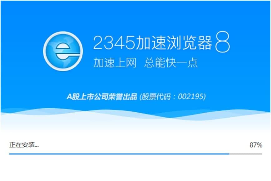 2345加速浏览器安装指导