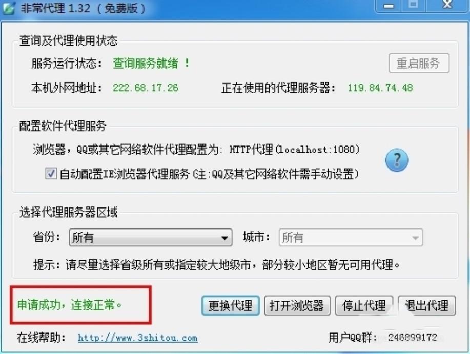非常代理功能使用