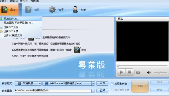 魔法PSP格式转换器使用帮助
