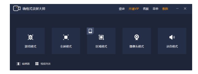 嗨格式录屏大师使用调整