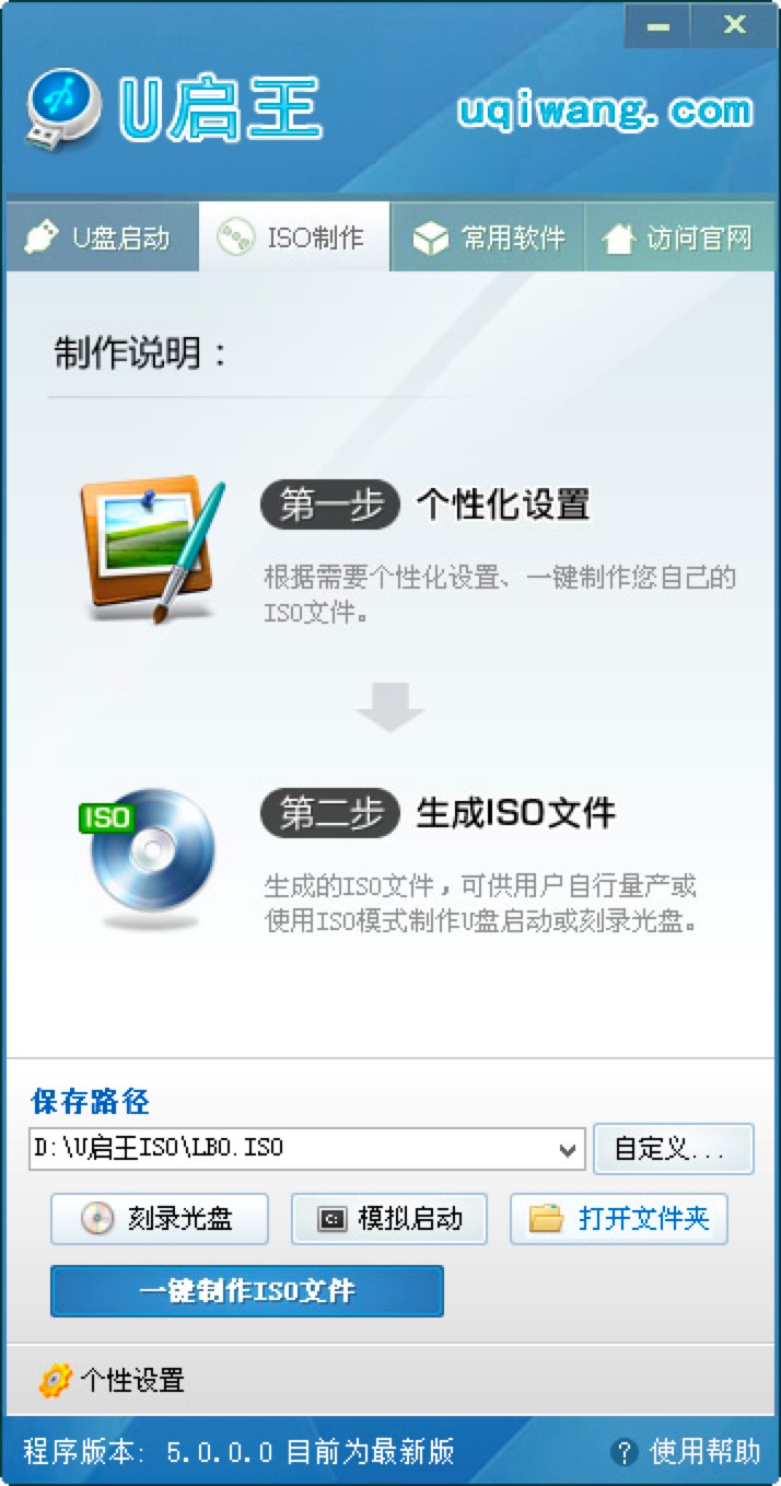 U启王U盘启动盘制作工具功能特色详细介绍及免费下载