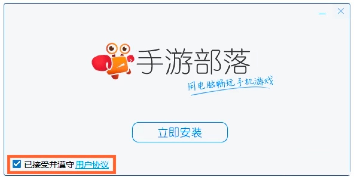 手游部落模拟器官方下载及安装教程详细介绍