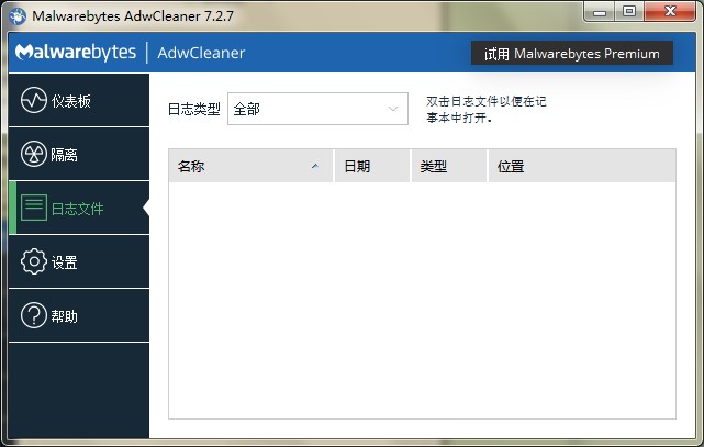 AdwCleaner广告清除软件常见问题和解答