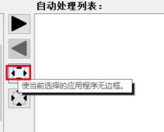 borderless gaming使用说明